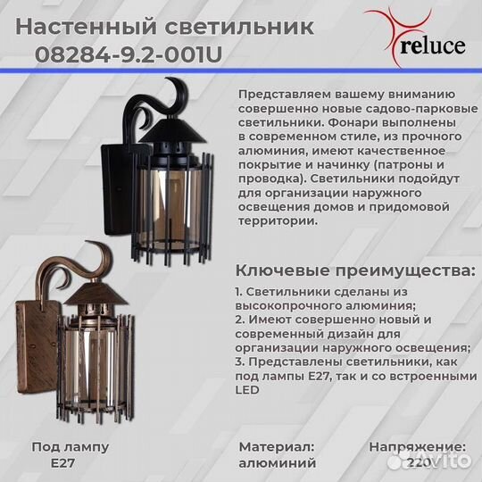 Уличный настенный светильник Reluce 08284-9.2-001U BKG