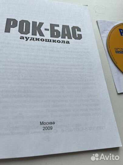 Самоучитель игры на бас гитаре