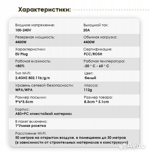 Умная Розетка WiFi 20A с измерением потребления