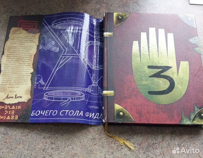 Гравити фолз дневник 3