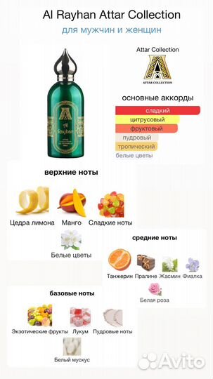 Attar Rayhan, ниша, духи, распив