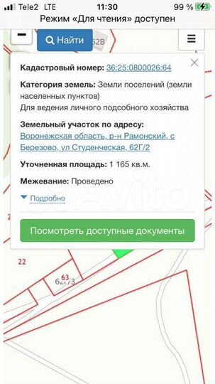 Участок 11,7 сот. (ИЖС)