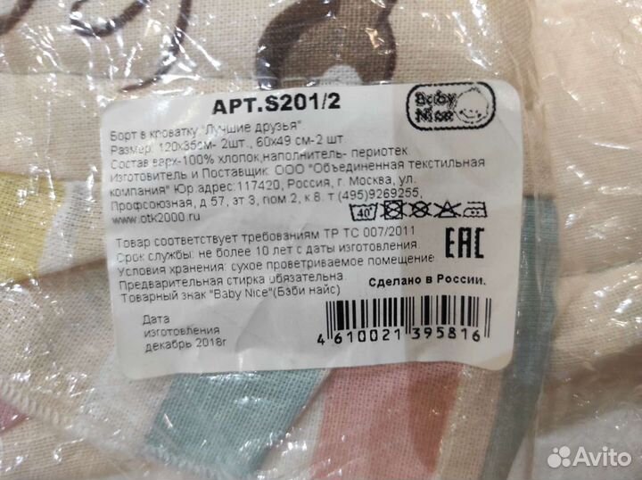 Бортики в кроватку