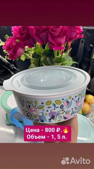 Посуда Tupperware