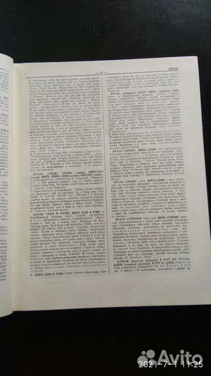 Фразеологический словарь русского языка