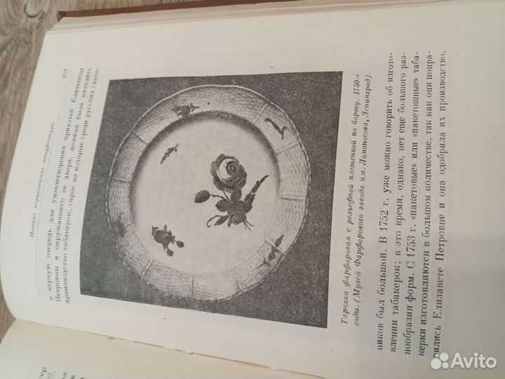 Книга Виноградов создатель русского фарфора 1950