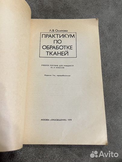 Практикум по обработке тканей, пособие для 9/10 кл