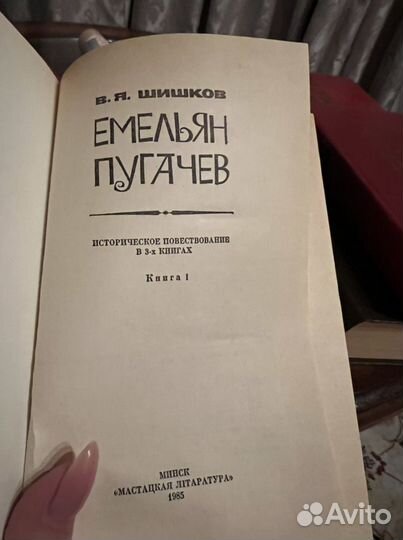 Книги емельян пугачев 1985г