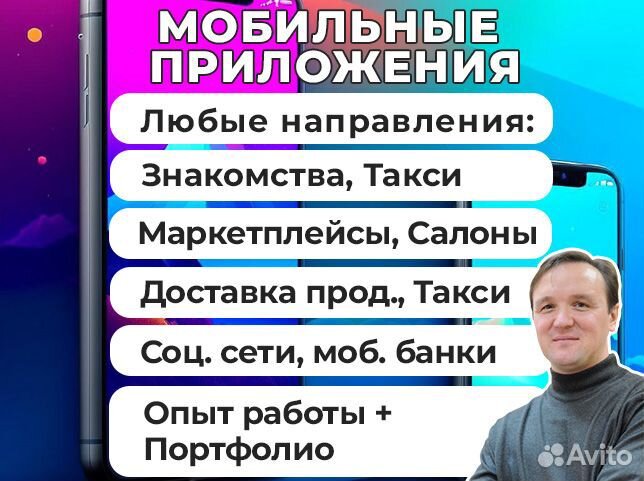 Разработка мобильных приложений под Android и IOS