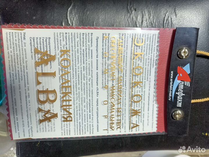 Экокожа(рекламный буклет) alba