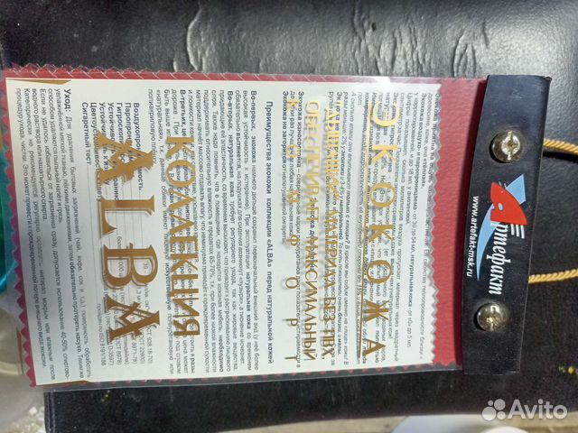 Экокожа(рекламный буклет) alba