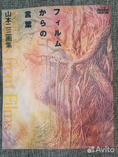 Артбук по работам Нидзо Ямамото