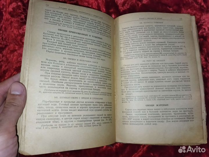 Кулинария Маслов СССР