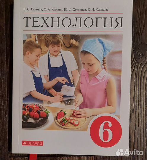 Учебники 6 класс