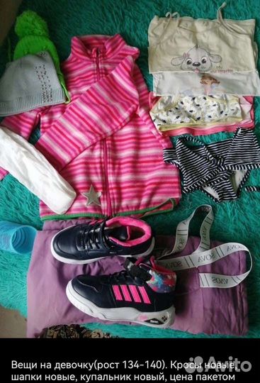 Детские вещи на рост 134-140