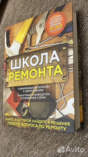 Книга школа ремонта