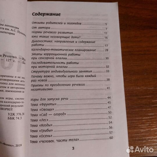 Книга Запуск речи