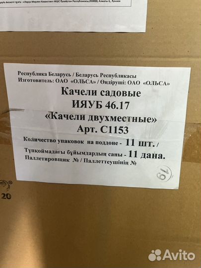Качели садовые