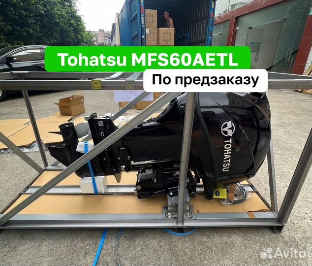 Лодочный мотор Tohatsu MFS60 aetl Новый