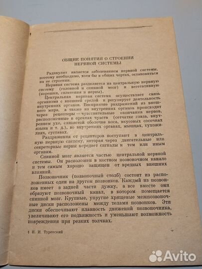 Радикулиты, Туревский, 1963 Медгиз