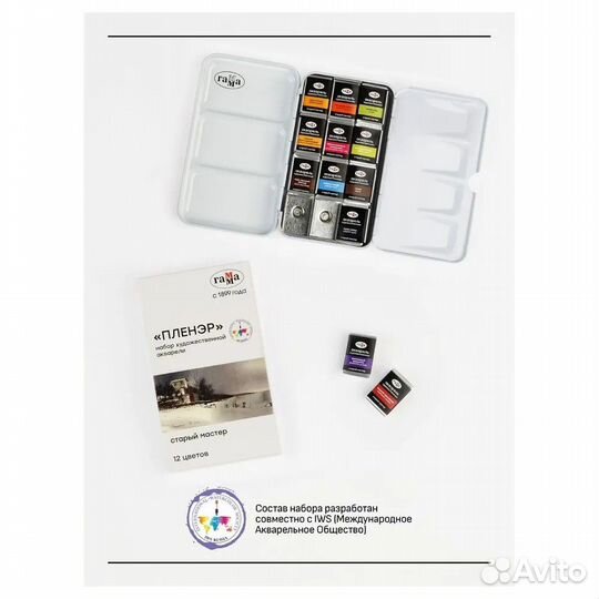 Набор акварельных красок гамма «Пленэр» в металлич