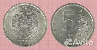 5 рублей спмд и ммд 2 0 0 9