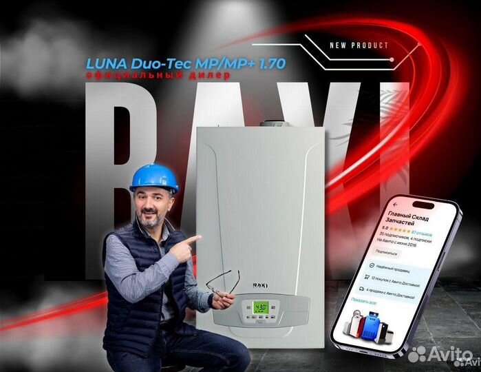 Котел газовый Baxi Luna Duo-Tec Mp/Mp+1.70