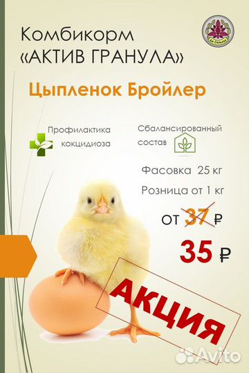 Комбикорм для Бройлера (гранула)