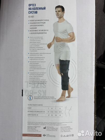 Ортез на коленный сустав orlett