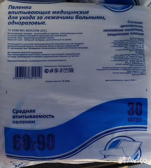 Одноразовые пеленки 60Х90