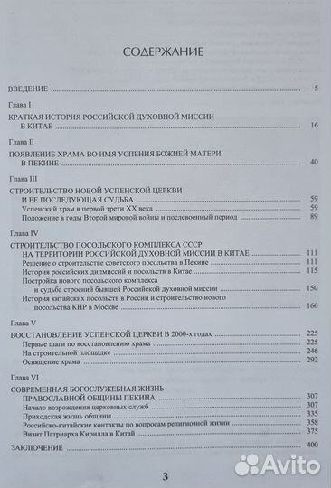 Книга Возрождение святыни