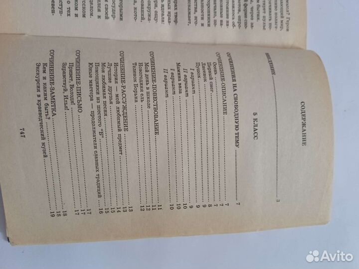 Книга Лучшие сочинения 5-11 класс русская и заруб