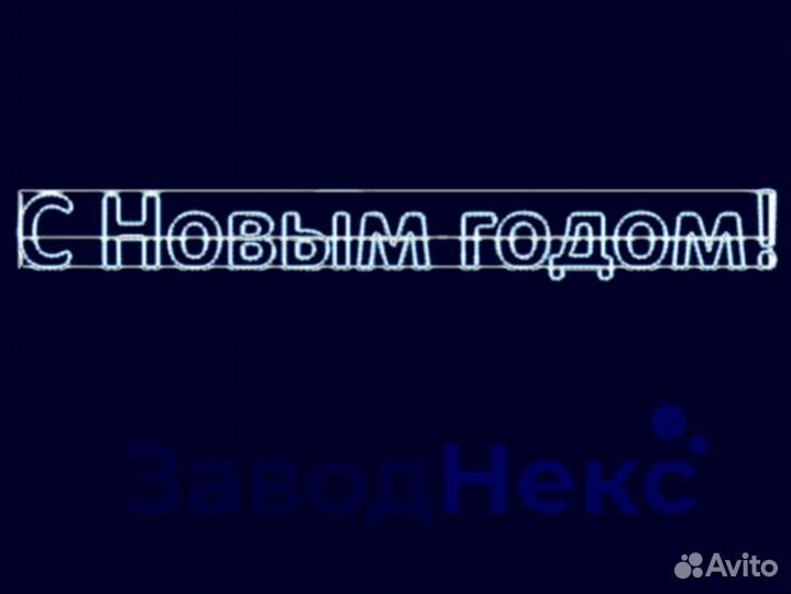 Световые фигуры для улицы