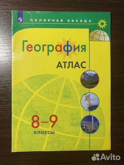 Атлас 9 класс