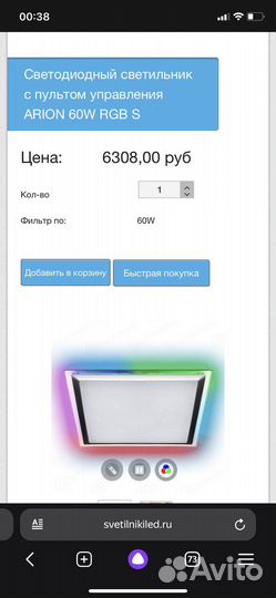Светодиодный светильник с пультом ду arion 60W RGB