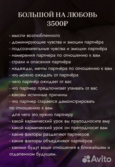 Гадание Таро, Привязки, Ретуалы, Обряды Астрология