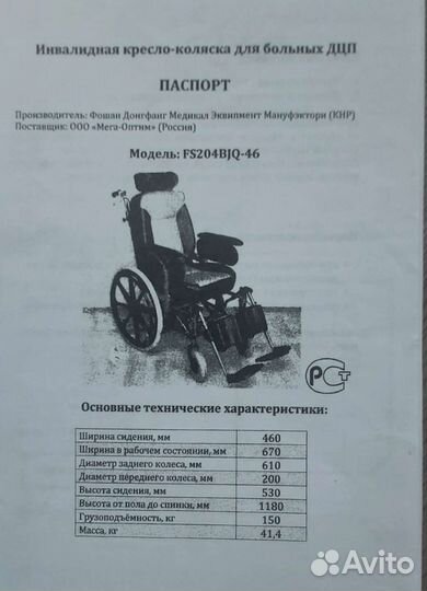 Инвалидная коляска