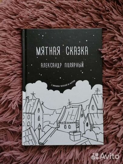 Александр Полярный 