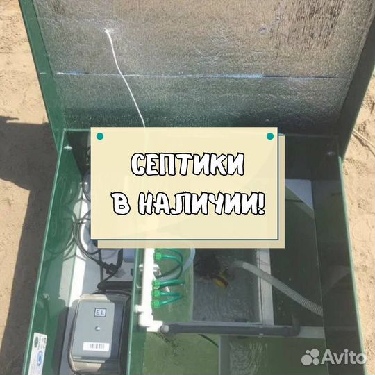 Септик под ключ