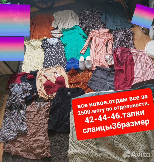 Женская одежда огромным пакетом