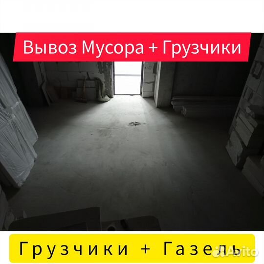 Грузчики Вывоз Мусора