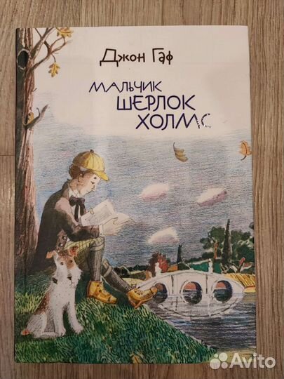 Серия книг Мальчик Шерлок Холмс