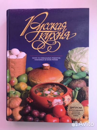 Русская кухня книга