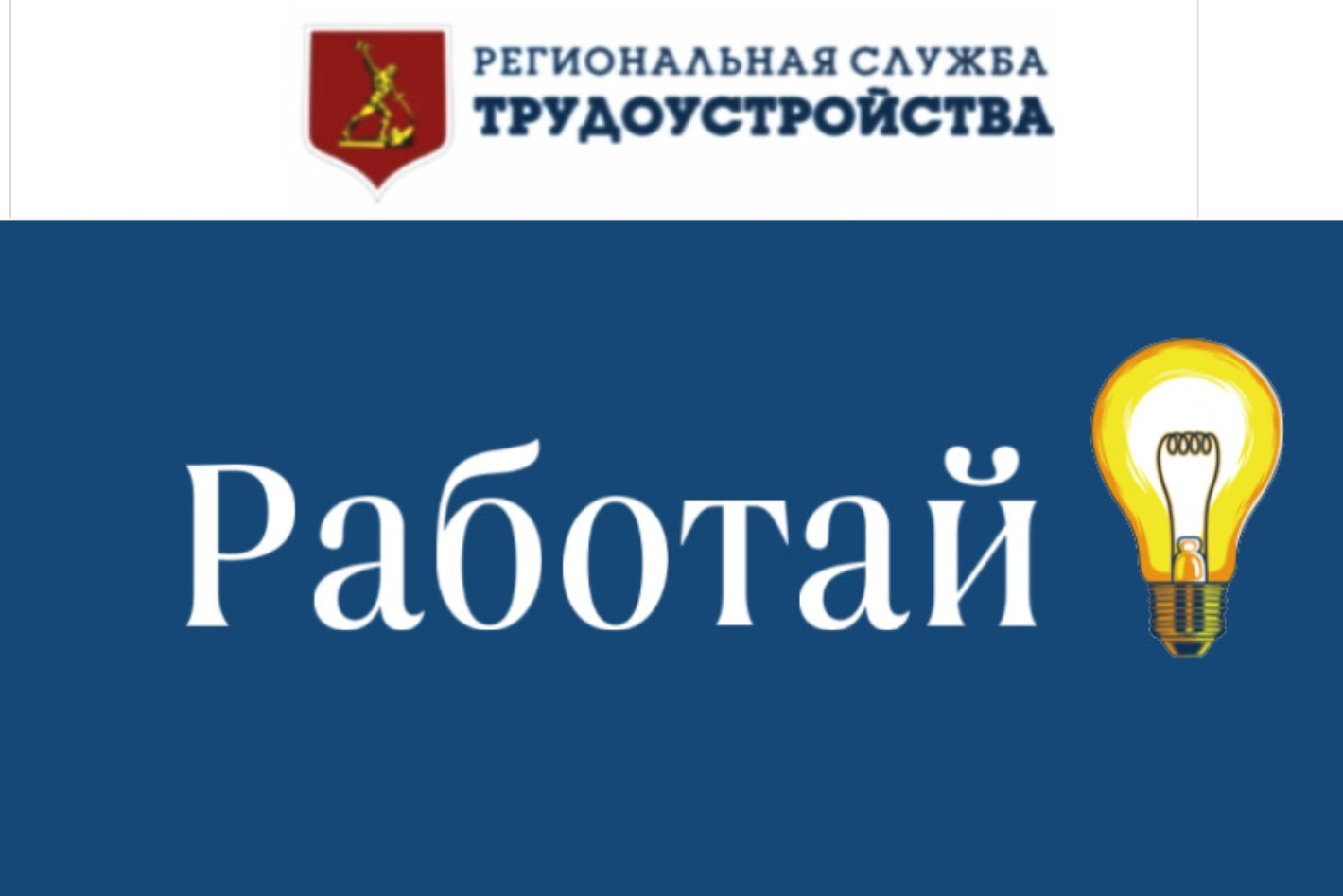 Работа в Региональная служба трудоустройства — вакансии и отзывы о  работадателе Региональная служба трудоустройства на Авито