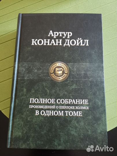 Артур конан дойл шерлок холмс