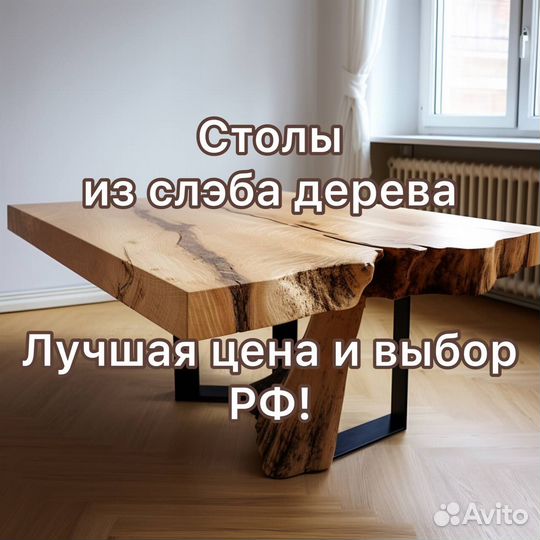 Стол из слэба