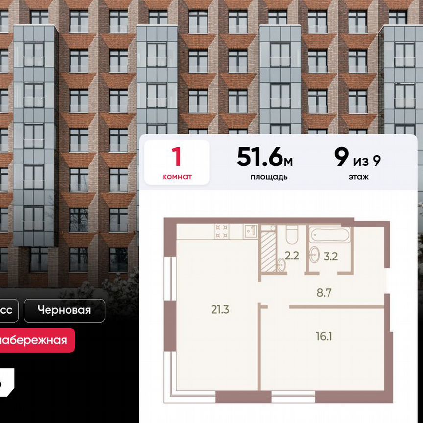 1-к. квартира, 51,6 м², 9/9 эт.