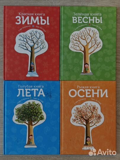 Серия книг Кушарьер Софи. Времена года