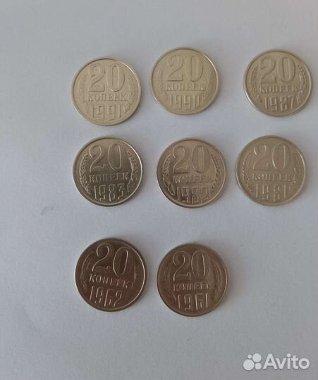 20 копеек СССР
