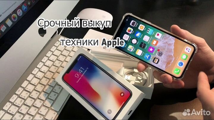 Срочный выкуп техники Apple.Быстрый выезд